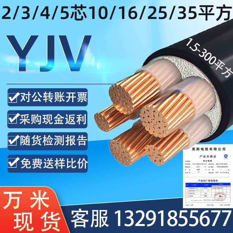 国标YJV电缆线2 3 4 5*芯35 25 16 10平方铜芯电线+1+2三相四五线