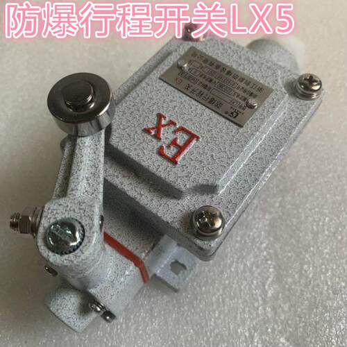 防爆行程开关LX5防爆限位开关DLXK-15L(221)B摇臂式防爆行程开关