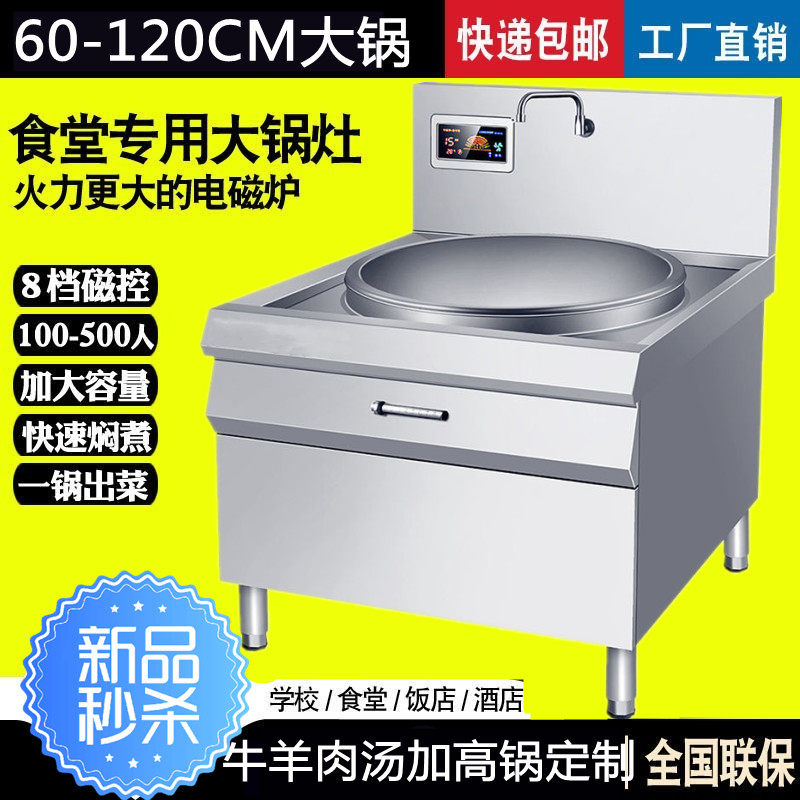 商用电磁大锅灶电炒炉学校工地食堂80电灶牛肉汤锅20kw380V电磁炉