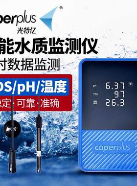 光特亿Q2水质监测笔 PH值TDS温度三合一检测仪 适用鱼缸水质监测