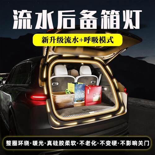 汽车后备箱灯氛围灯流水灯带LED灯带氛围灯后备箱灯带氛围灯