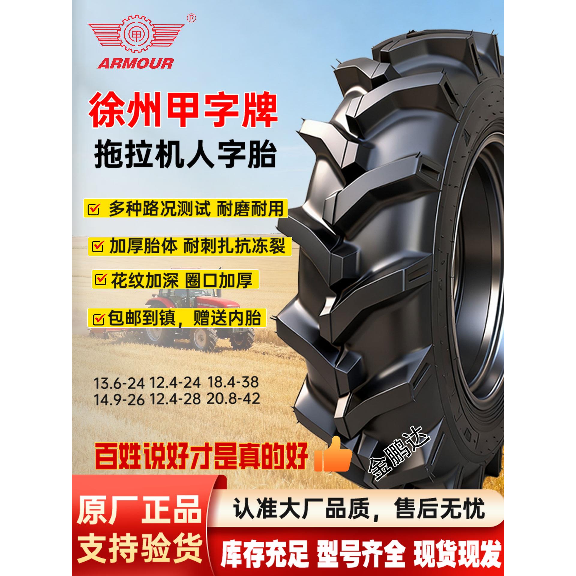 东方红拖拉机人字甲字轮胎13.6 16.9-30 11.2-24 12.4-28 14.9-30