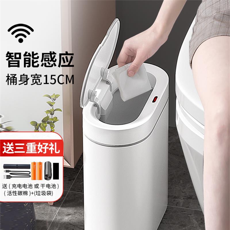 智能感应垃圾桶全自动家用厕所化妆室夹缝纸篓窄筒电动有带盖子客