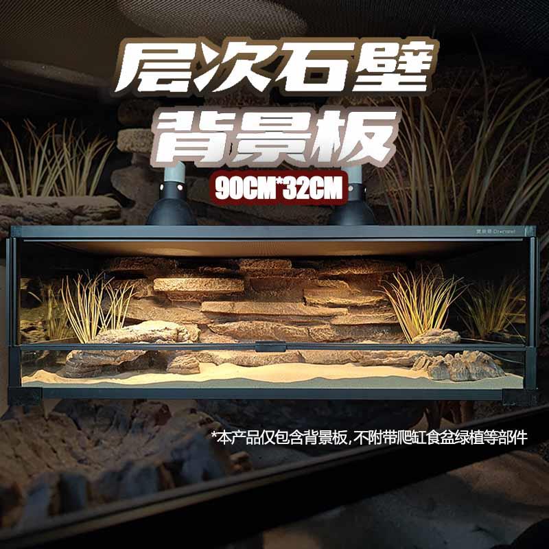 壹柒萌90*32爬宠爬虫饲养缸箱立体层次岩壁荒漠雨林风背景造景板