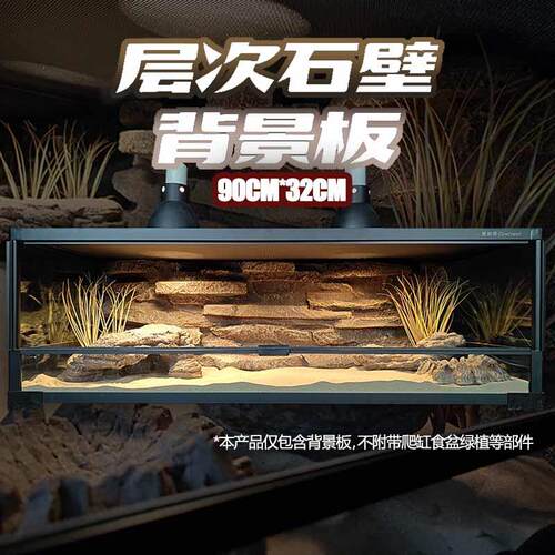 壹柒萌90*32爬宠爬虫饲养缸箱立体层次岩壁荒漠雨林风背景造景板