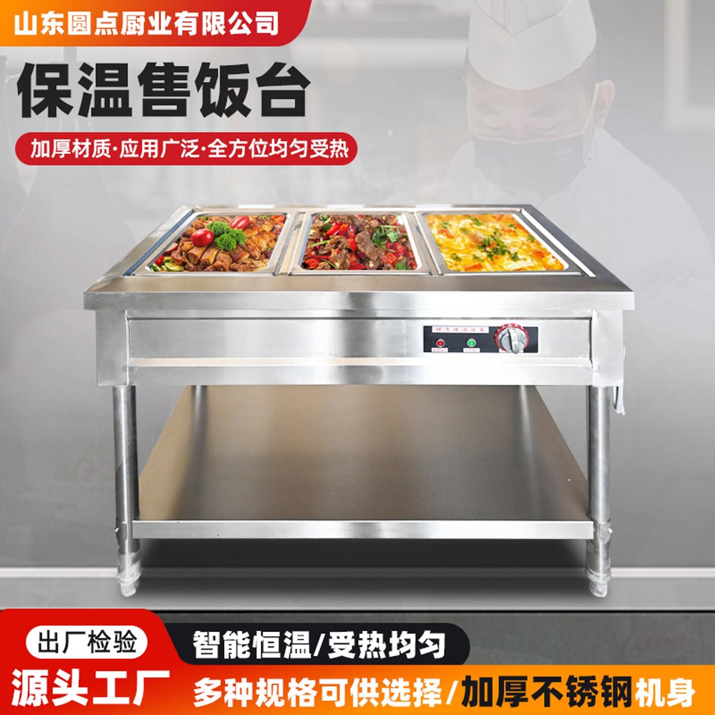 快餐保温台商用电加热打饭台多格分餐打菜自动控温不锈钢售饭台