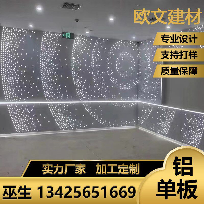 冲孔铝单板背景墙发光穿孔铝板墙面镂空加工定制前台形象墙展厅