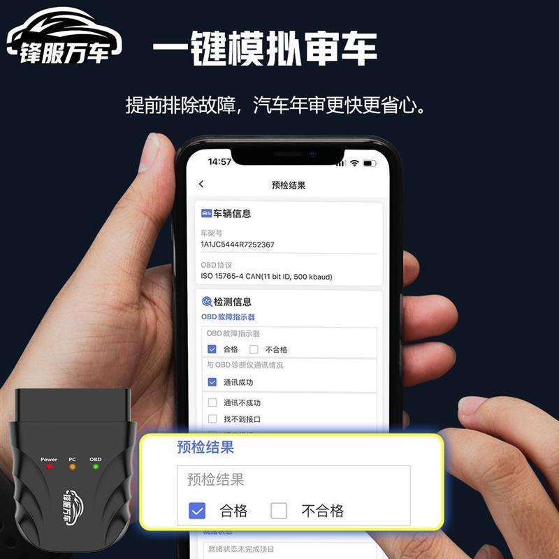 蓝牙OBD2汽车故障诊断仪发动机检测仪年审预检