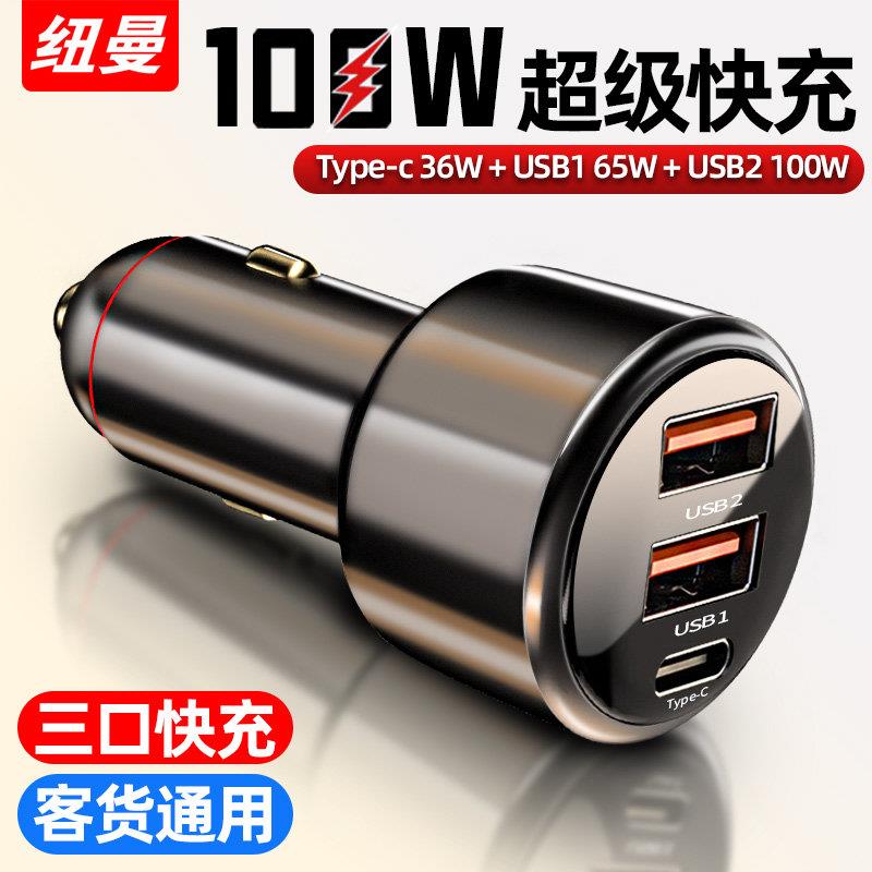 纽曼车载充电器一拖三超级快充汽车用手机车充usb点烟器转换插头