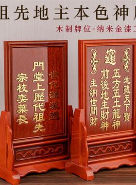 原木色地主祖先牌牌位连屏架带座供奉供牌(祖先牌下单先咨询姓氏)