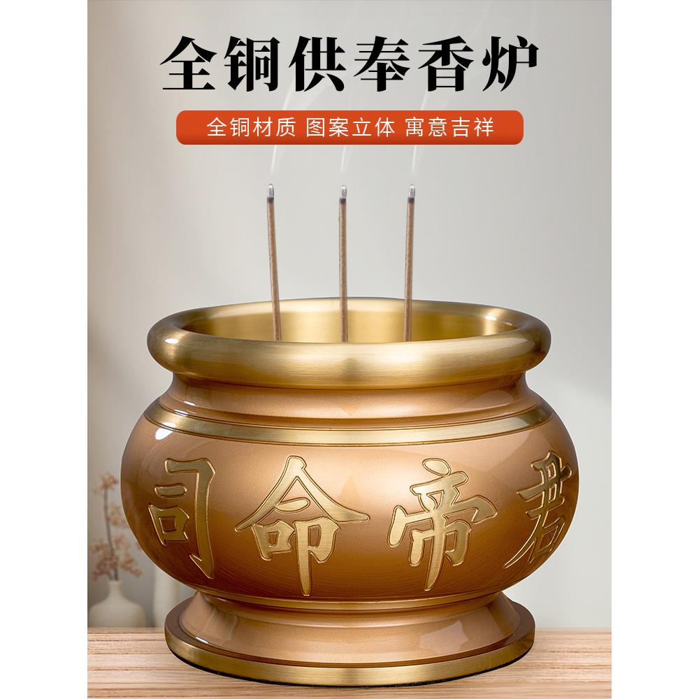 纯铜司命帝君香炉家用供奉烧香的香炉碗室内供佛全铜上香炉插香碗
