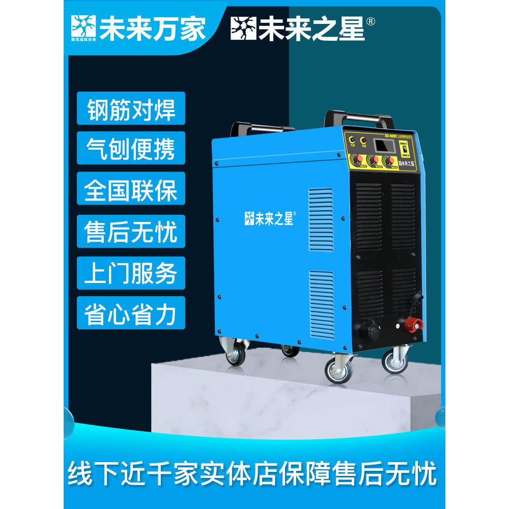 未来万家未来之星ZX7-400家用小型电焊机逆变直流全能王手工焊