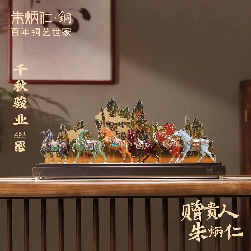 朱炳仁铜千秋骏业摆件昭陵六骏马桌面装饰工艺公司开业乔迁礼品藏