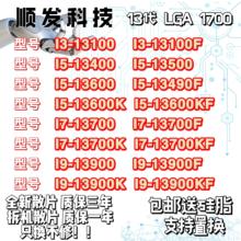 I3-13100 i5 13400 13500 13600KF 13700 13700KF 13900T 13900KF