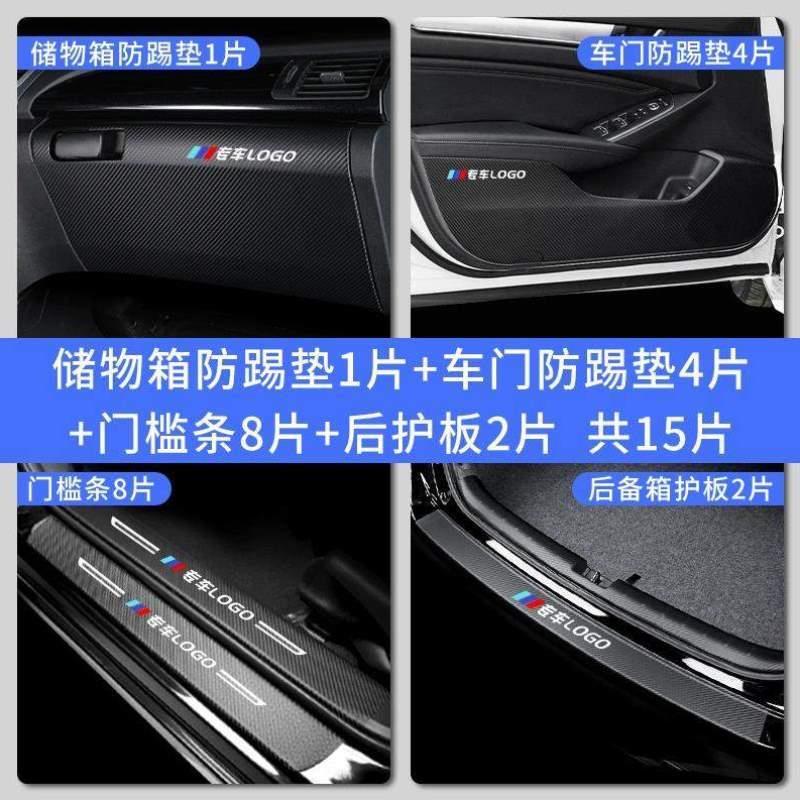 车门用品防护专用汽车改防内车贴奇瑞内饰垫装饰配件款踢923瑞虎