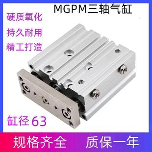 件 100 三轴三杆带导杆气缸MGPM63X10 300 气动元