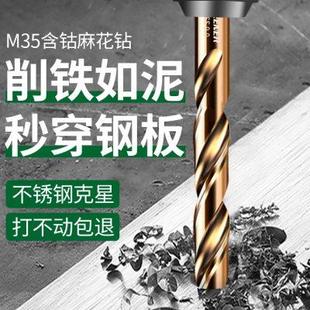 德国品质不锈钢专用钻头专打304麻花钻含钴高硬度打孔钢铁六角柄