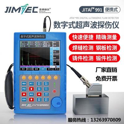 吉泰超声波探伤仪JUT900/600高精度数字式焊缝钢结构金属内部检测