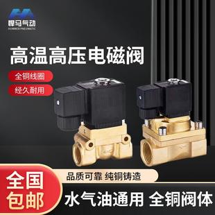 04水阀4分6分1寸常开常闭气动铜阀5231015 50公斤高压电磁阀5404