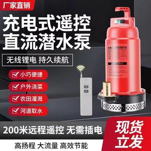 遥控直流潜水泵农用便捷式 12V锂电充电式 家用户外浇菜浇地抽水机