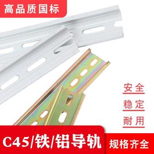 C45空开铁导轨卡条 长1米宽35mmU型 接线端子UK铝导轨 配电箱固定
