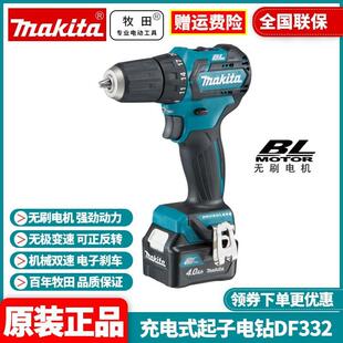 牧田makita小型家用12V锂电无刷电机电动螺丝刀充电钻DF332D 正品