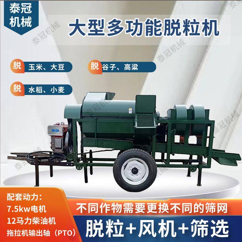 玉米谷子脱粒机大型多功能脱粒高粱打粒机家用电机柴油机(PTO）