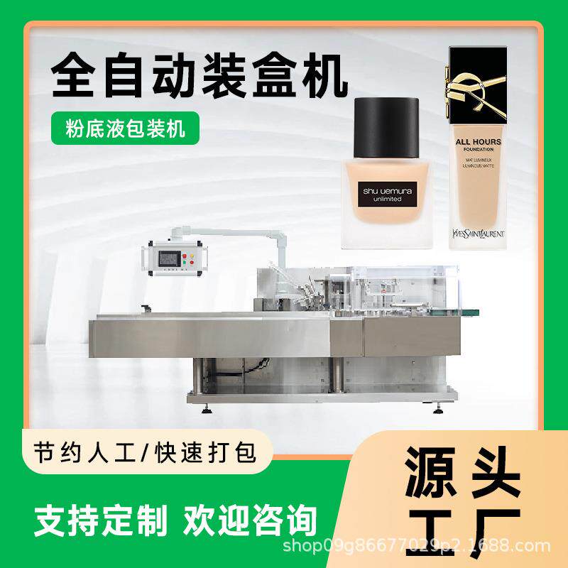 气垫BB霜装盒机遮瑕膏包装机包装设备运行稳定粉底膏