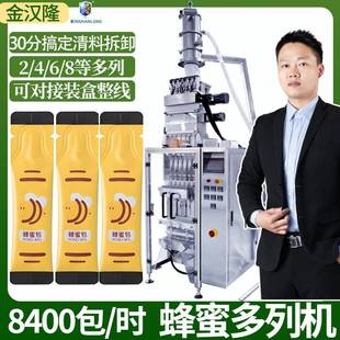 机器 机多列异型袋液体包装 高速蜂蜜多列包装 机六列圆角果汁包装
