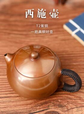 大红袍西施壶铜壶烧水壶手工倒把煮茶泡小茶壶套装紫铜茶道摆件
