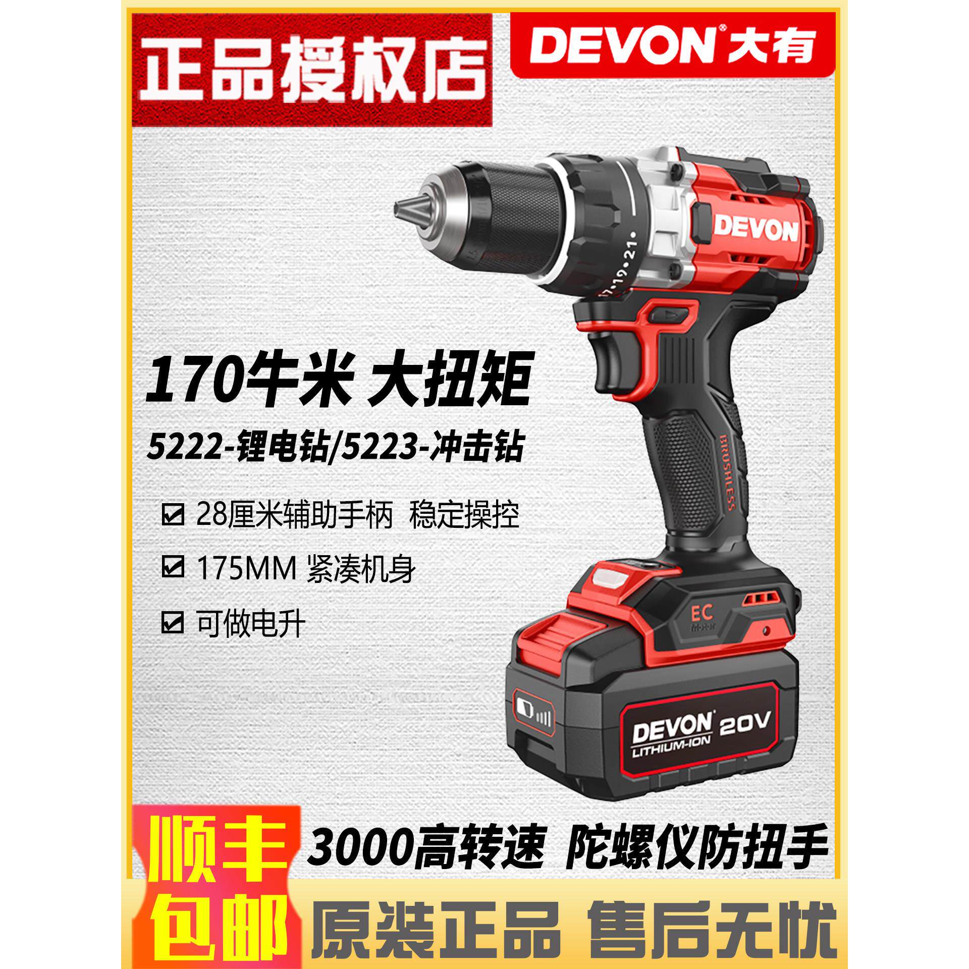 大有20V无刷锂电钻冲击钻170牛米大扭矩电升冰钓钻工具5222/5223
