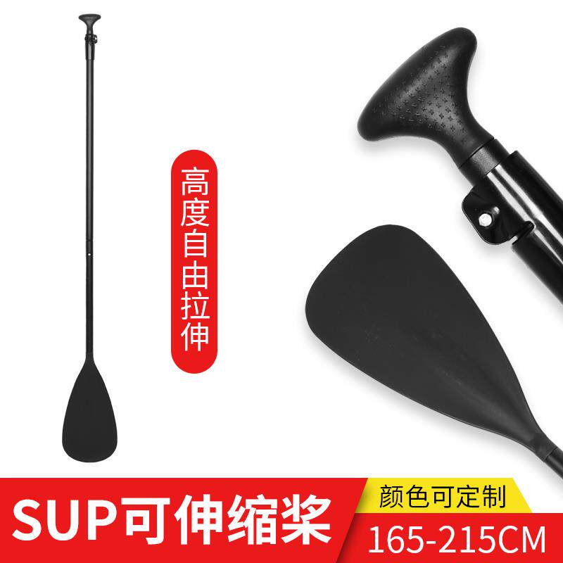 SUP冲浪板可伸缩划桨 铝合金橡皮艇伸缩船桨 水上运动配件