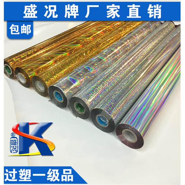 SK掌柜推荐厂家直销优质烫金纸电化铝护贝镭射金银一级品祇需75元