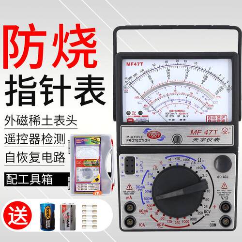 MF47天宇MF47L外磁式指针万用电表机械式高精度多用表可测稳压管L
