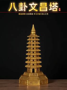 铜文昌塔摆件纯黄铜八卦塔十三文殊塔九层塔铜塔家居书房装饰礼品