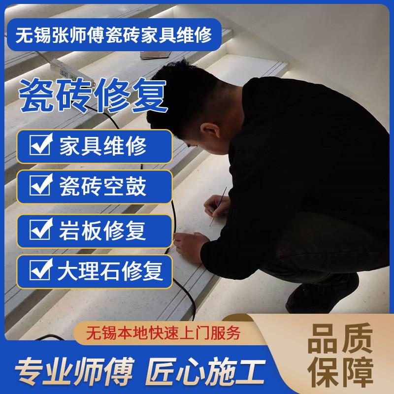无锡瓷砖维修补服务家具维修师傅上门大理石岩板背景墙桌面修复