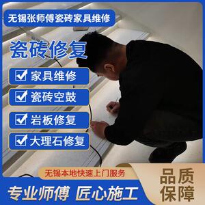 无锡瓷砖维修补服务家具维修师傅上门大理石岩板背景墙桌面修复