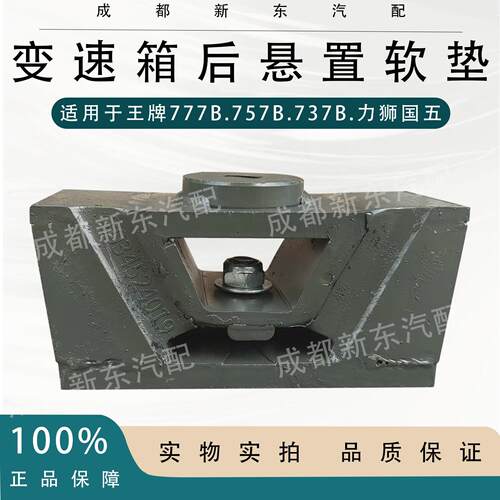 重汽王牌汽车配件757B777B737B变速箱引擎塑胶垫前机脚垫后机塑胶