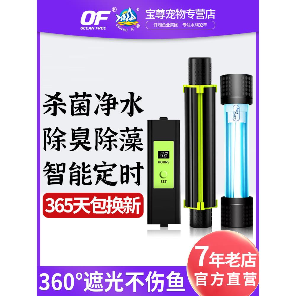 仟湖鱼缸杀菌灯UV紫外线消毒除藻灭菌灯潜水式水族箱鱼缸净水专用
