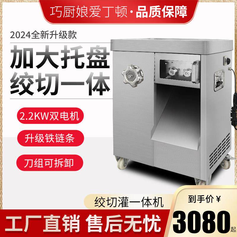 巧厨娘大型电动绞肉机商用大功率多功能饺肉绞菜切碎肉泥蒜灌肠机