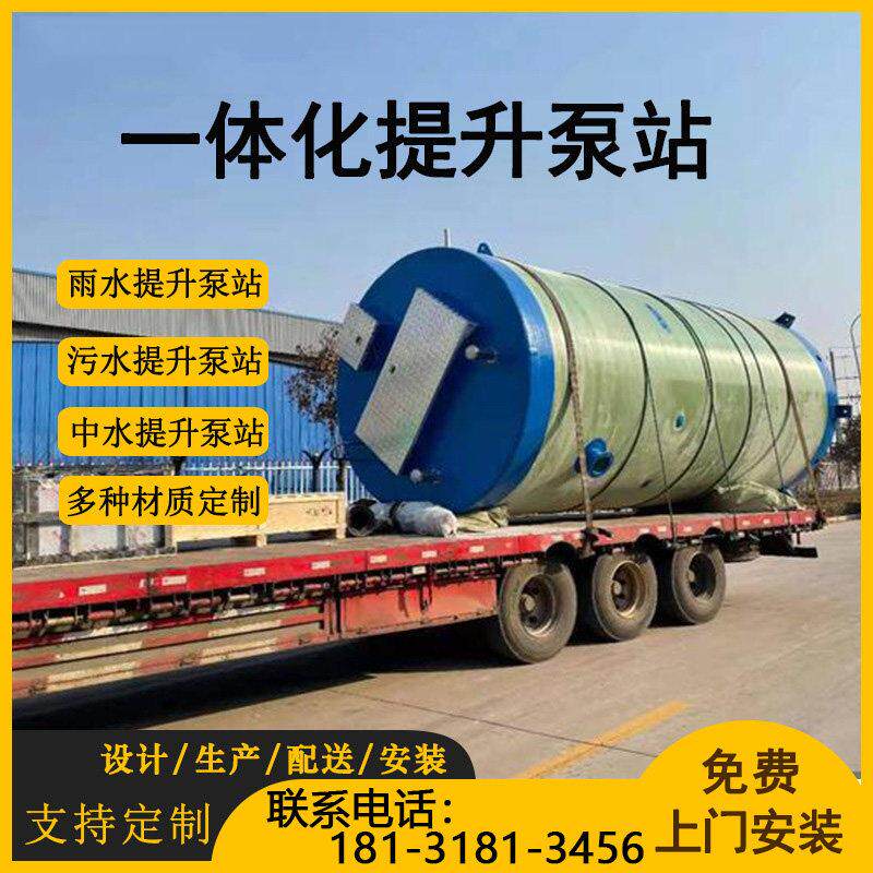 玻璃钢一体化泵站小区生活污水提升排放工厂市政工程排水泵站设备