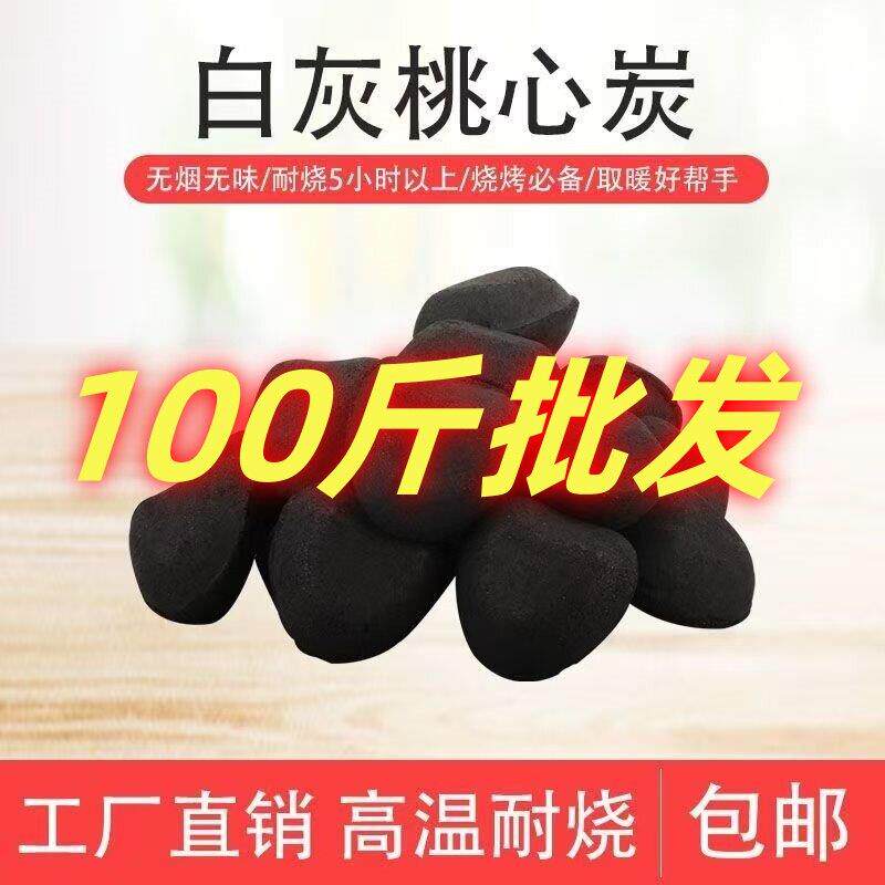 桃心炭烧烤炭木机制取暖烤火烤串户外家用耐烧煤炭高温
