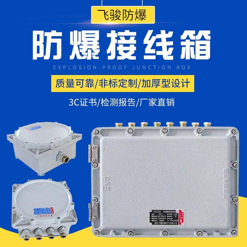 防爆接线箱端子箱铝合金BJX铸铝隔爆型接线盒配电箱不锈钢防爆
