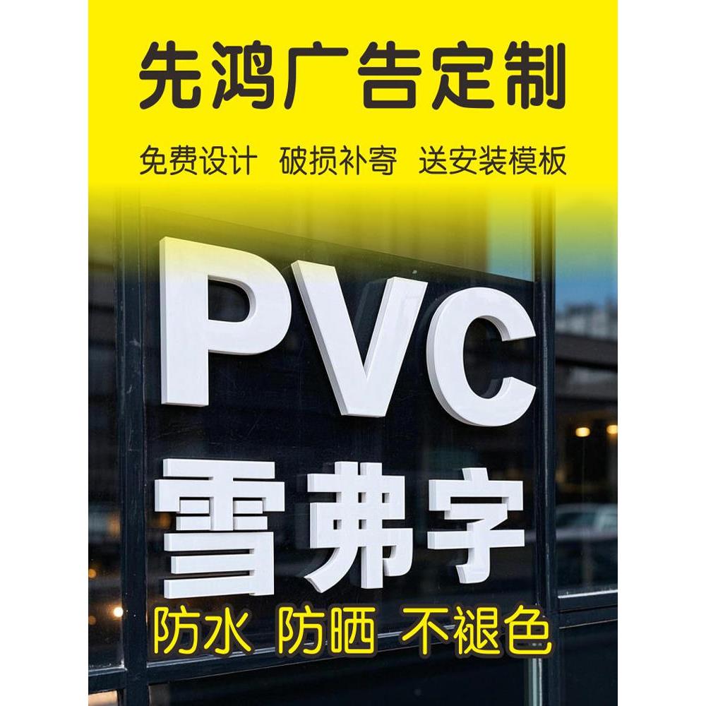 PVC字门头发光字招牌亚克力水晶雪弗字广告牌公司背景形象墙标语
