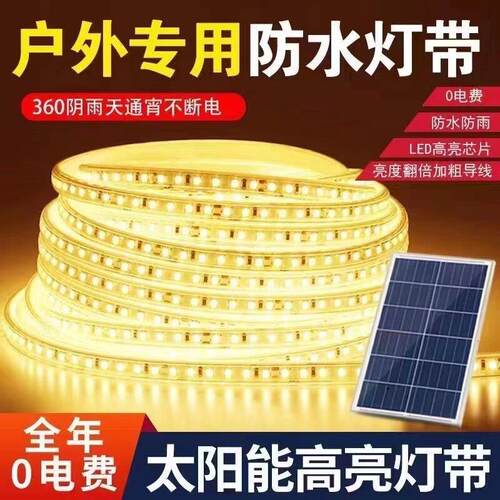 太阳能灯带户外防水庭院阳台氛围室外七彩灯带超亮ld线条灯串闪烁