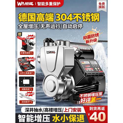 新界增压泵家用自吸泵全自动静音智能抽水泵不锈钢自来水井管道加