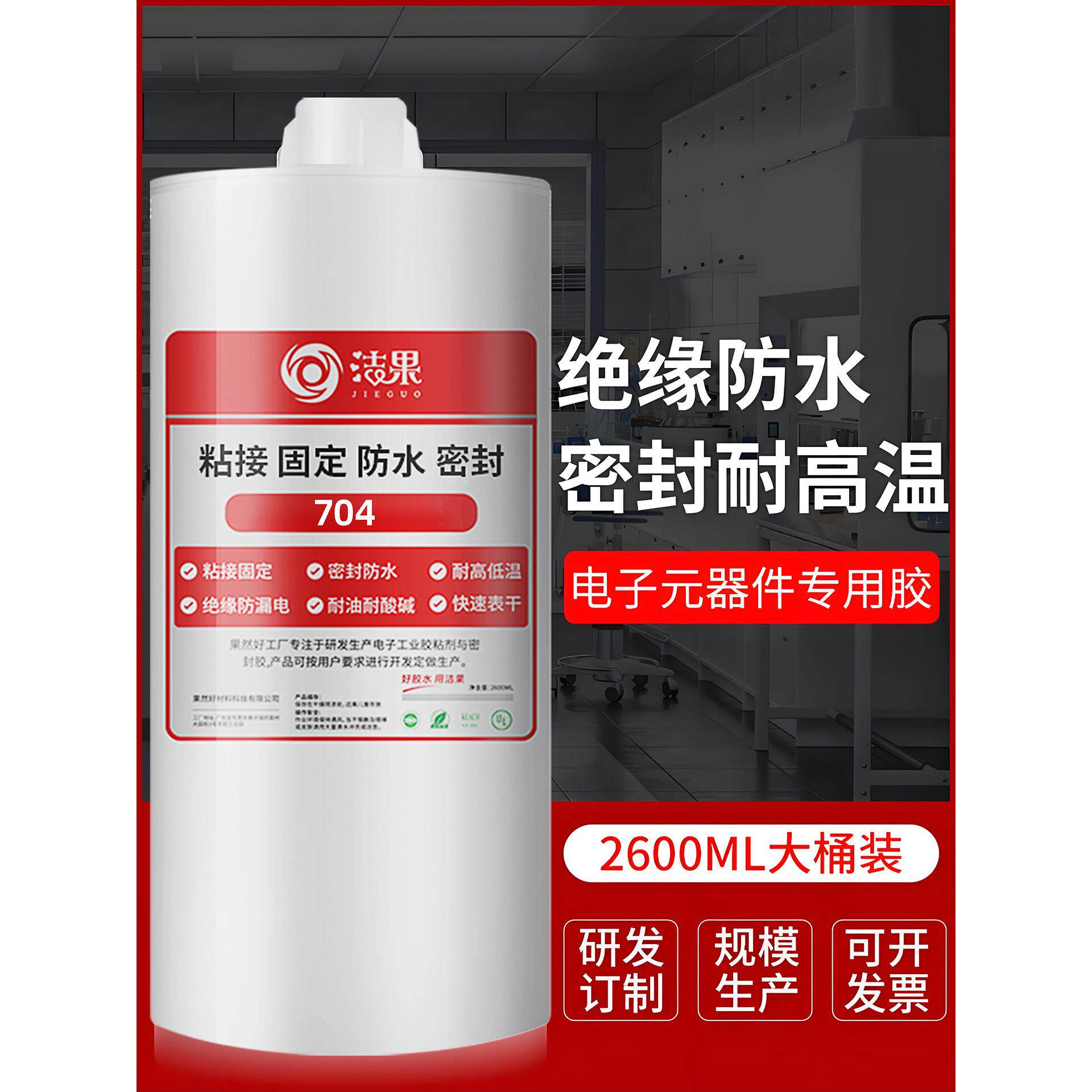 704硅橡胶大桶密封胶防水绝缘胶大杯2600ml胶水