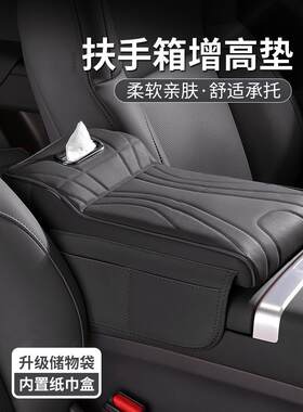 汽车扶手箱垫保护套多功能车用中控扶手箱纸巾盒储物收纳内饰用品