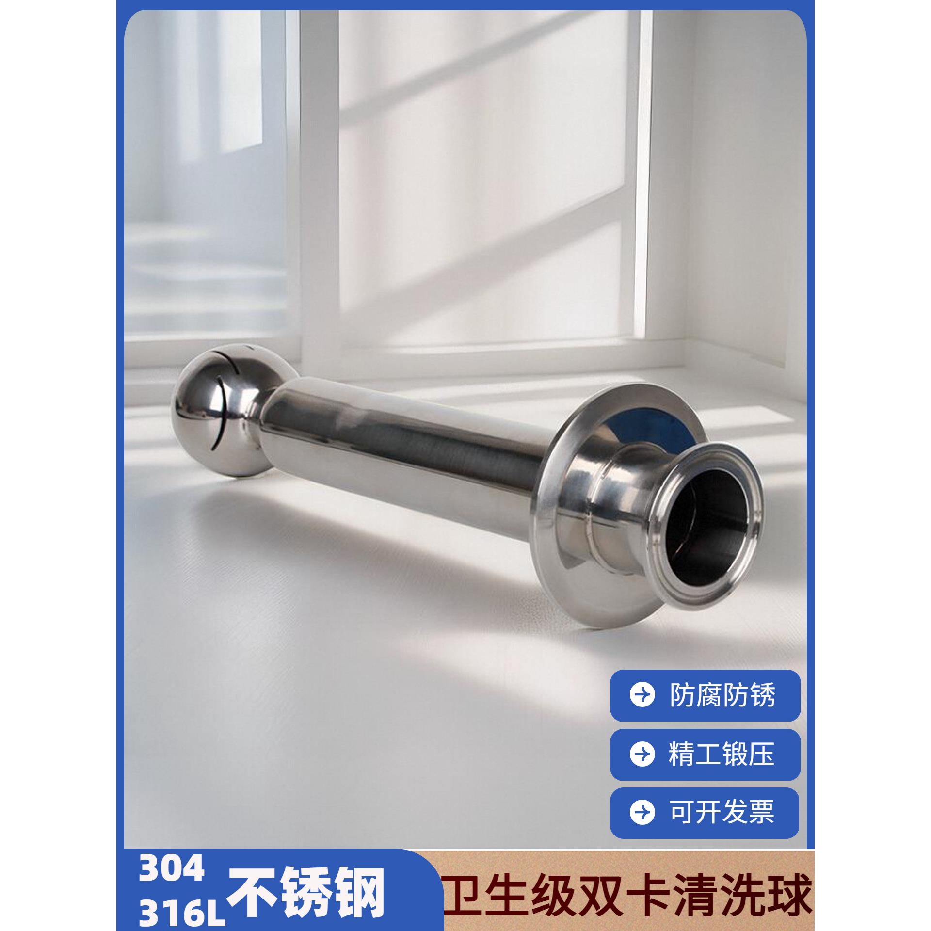 不锈钢双卡快装清洗球旋转喷头304卫生级卡箍双层卡盘球形喷淋头