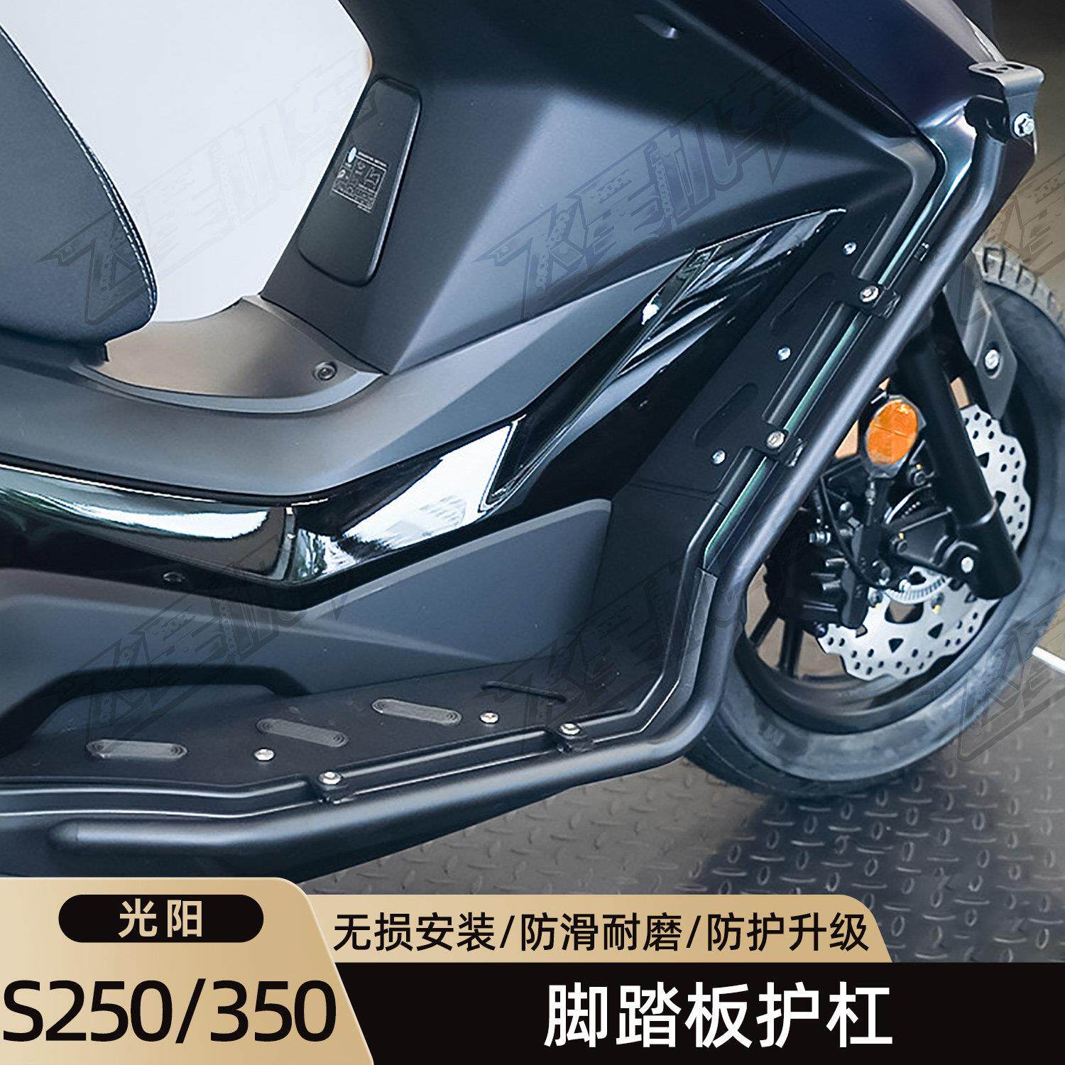 适配光阳赛艇S250护杠射灯支架防摔改装配件防滑脚踏板S350保险杆